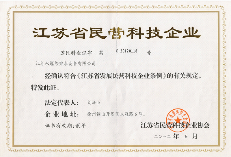 民营科技型企业