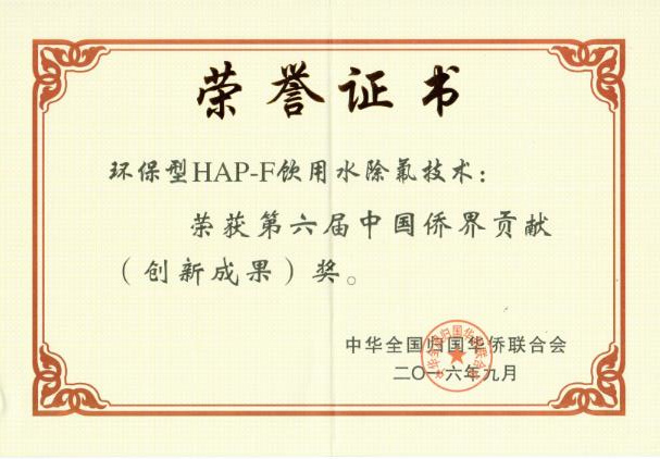 桥界贡献(创新成果奖)