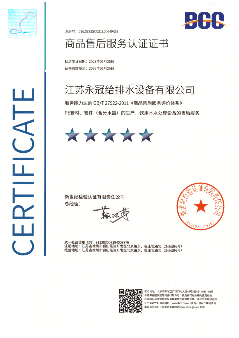 售后服务5星级证书