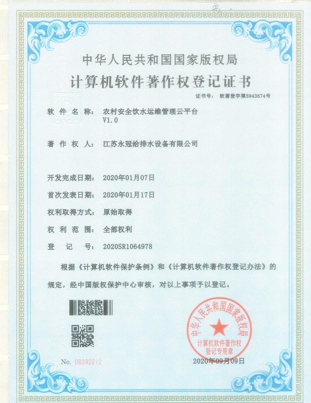 农村安全饮水运维管理云平台