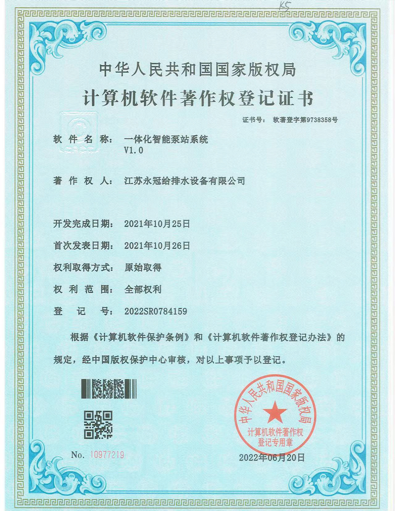 一体化智能泵站系统