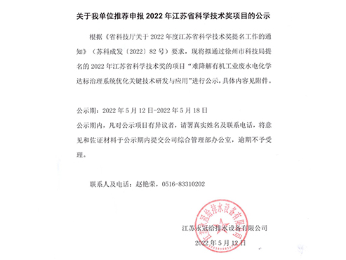 关于电子游戏下载app推荐申报2022年江苏省科学技术奖项目的公示