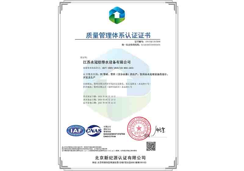 质量管理体系认证证书